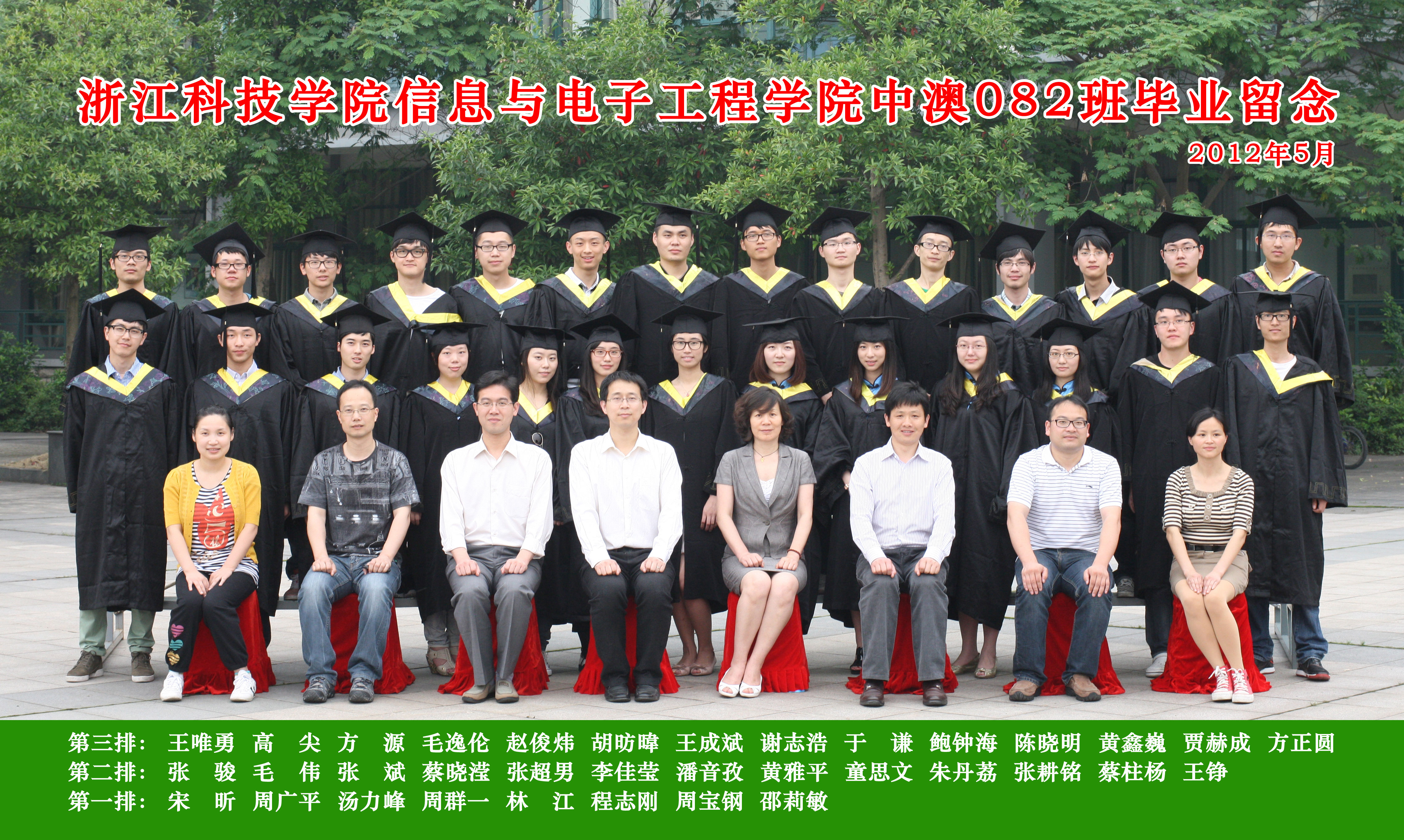 中澳082班毕业照