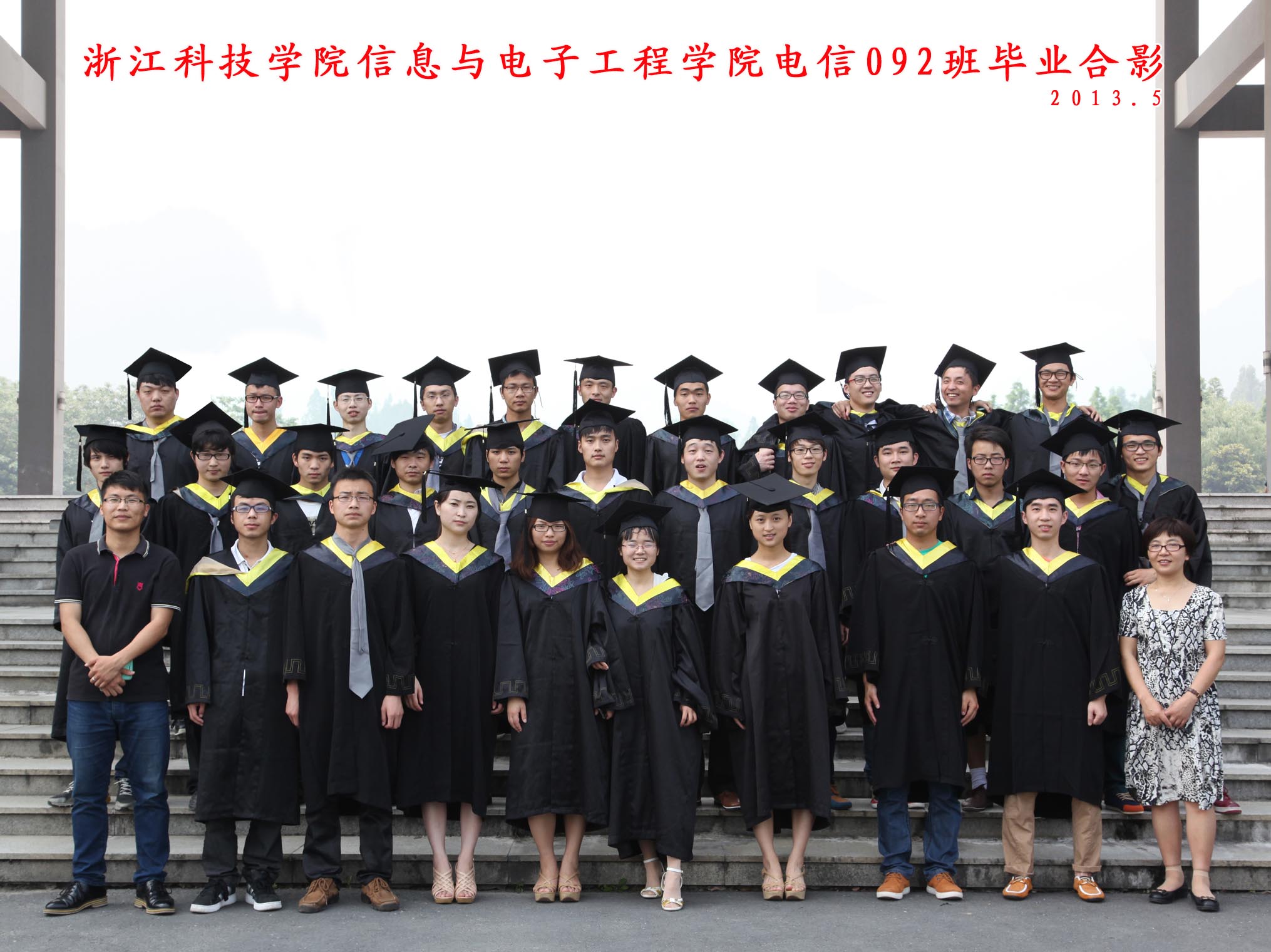 电信092班毕业照